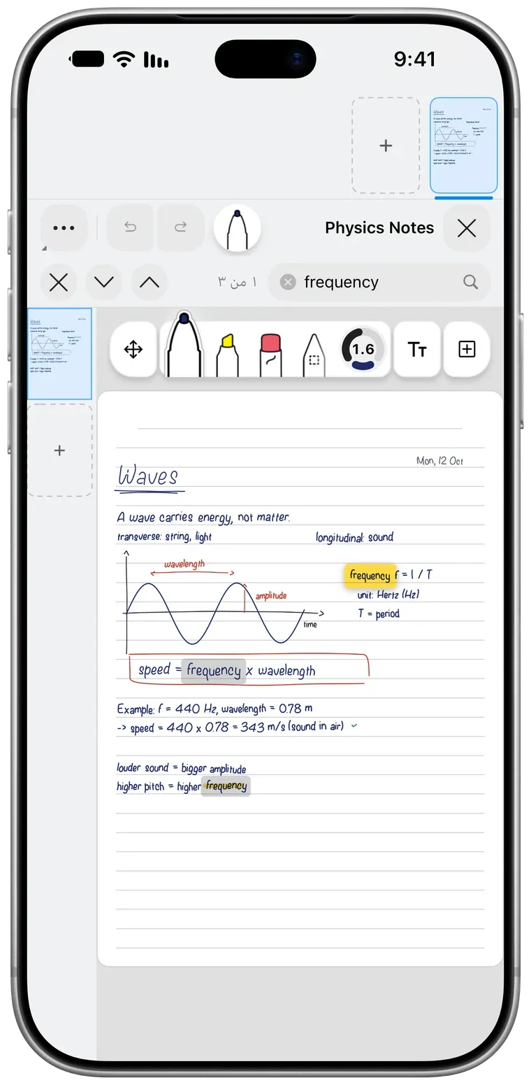 ملاحظات فيزياء مكتوبة بخط اليد في Pentip، مع تمييز كل نتيجة لكلمة «frequency» بواسطة البحث.