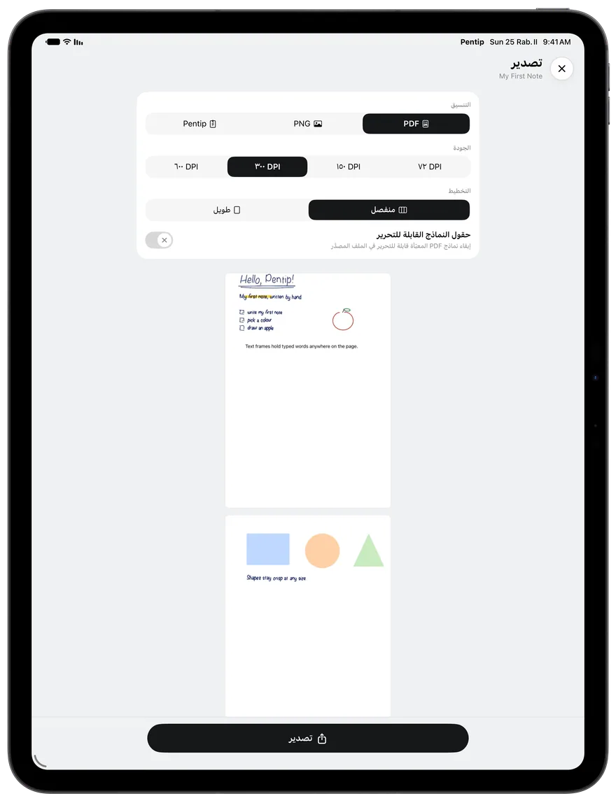 التصدير إلى PDF أو صورة